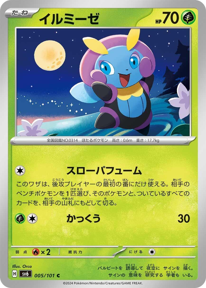 Image for Illumise (SV6: Transformation Mask) (005/101) - Pokemon Japan