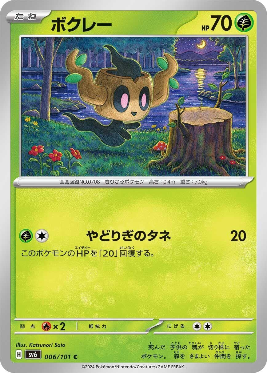 Image for Phantump (SV6: Transformation Mask) (006/101) - Pokemon Japan