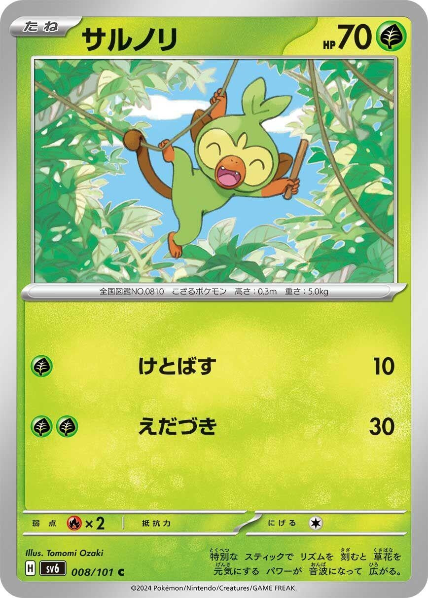 Image for Grookey (SV6: Transformation Mask) (008/101) - Pokemon Japan