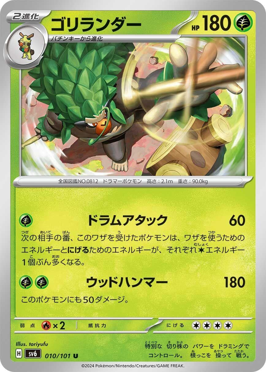 Image for Rillaboom (SV6: Transformation Mask) (010/101) - Pokemon Japan