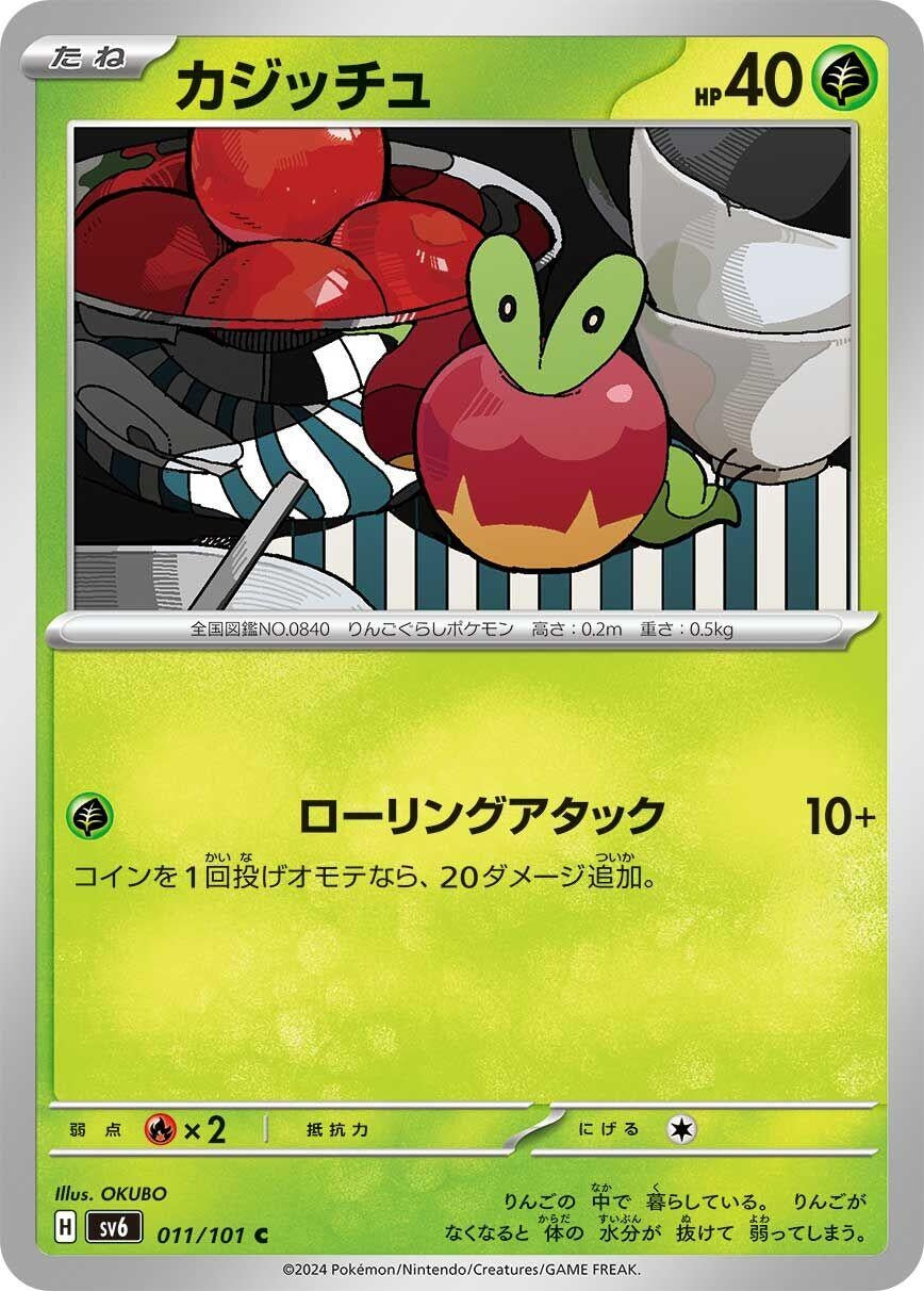 Image for Applin (SV6: Transformation Mask) (011/101) - Pokemon Japan