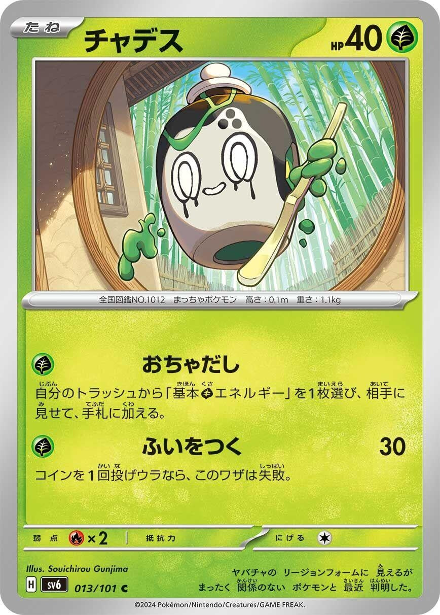Image for Poltchageist (SV6: Transformation Mask) (013/101) - Pokemon Japan