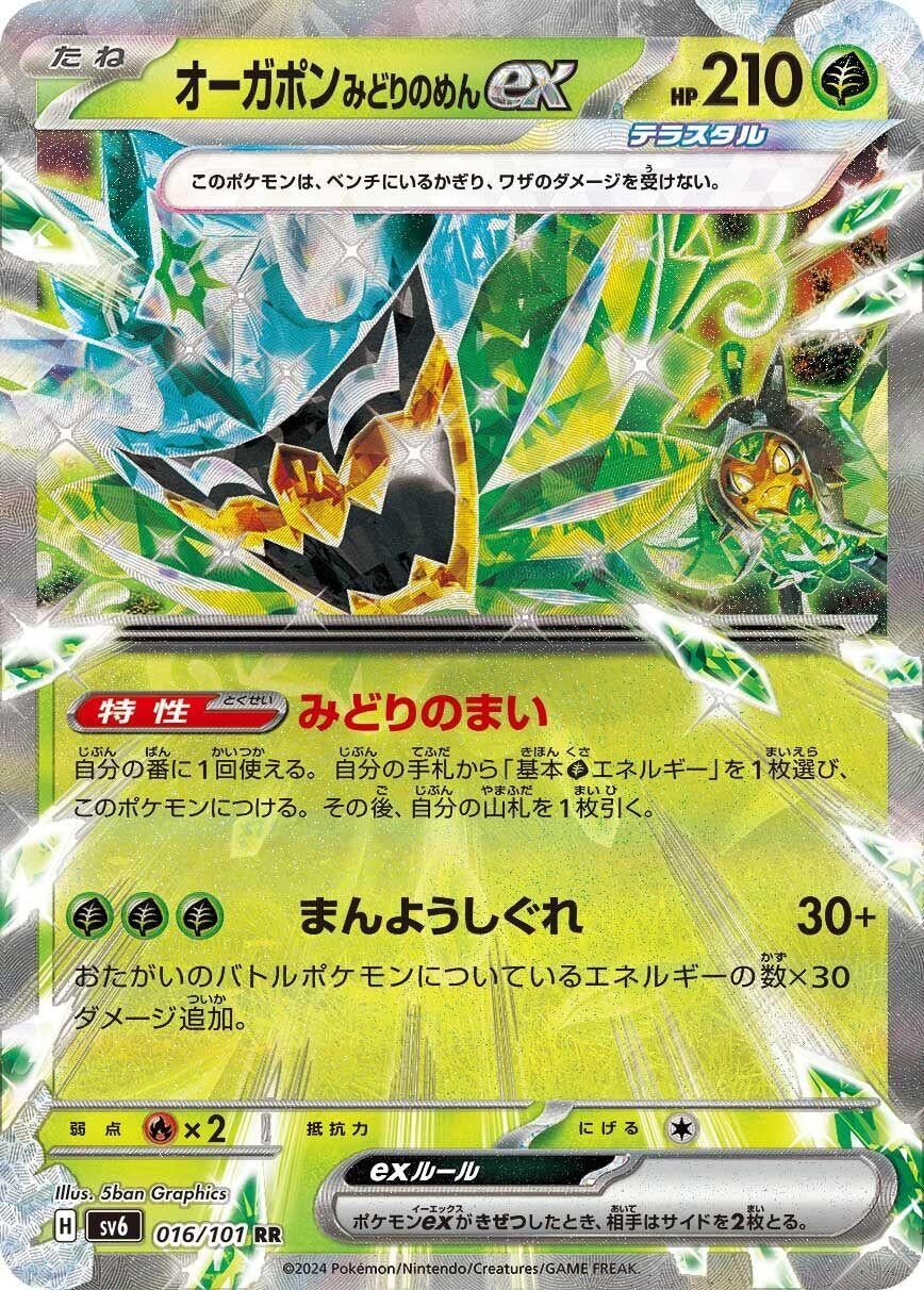 Image for Teal Mask Ogerpon ex (SV6: Transformation Mask) (016/101) - Pokemon Japan