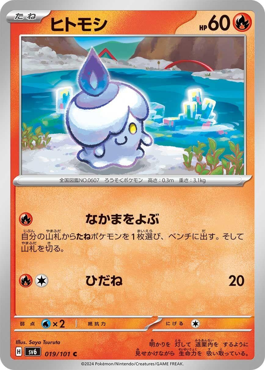 Image for Litwick (SV6: Transformation Mask) (019/101) - Pokemon Japan