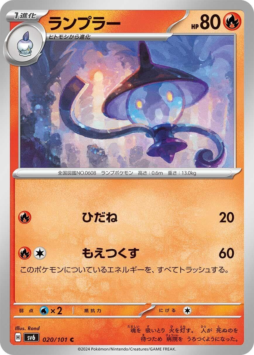 Image for Lampent (SV6: Transformation Mask) (020/101) - Pokemon Japan