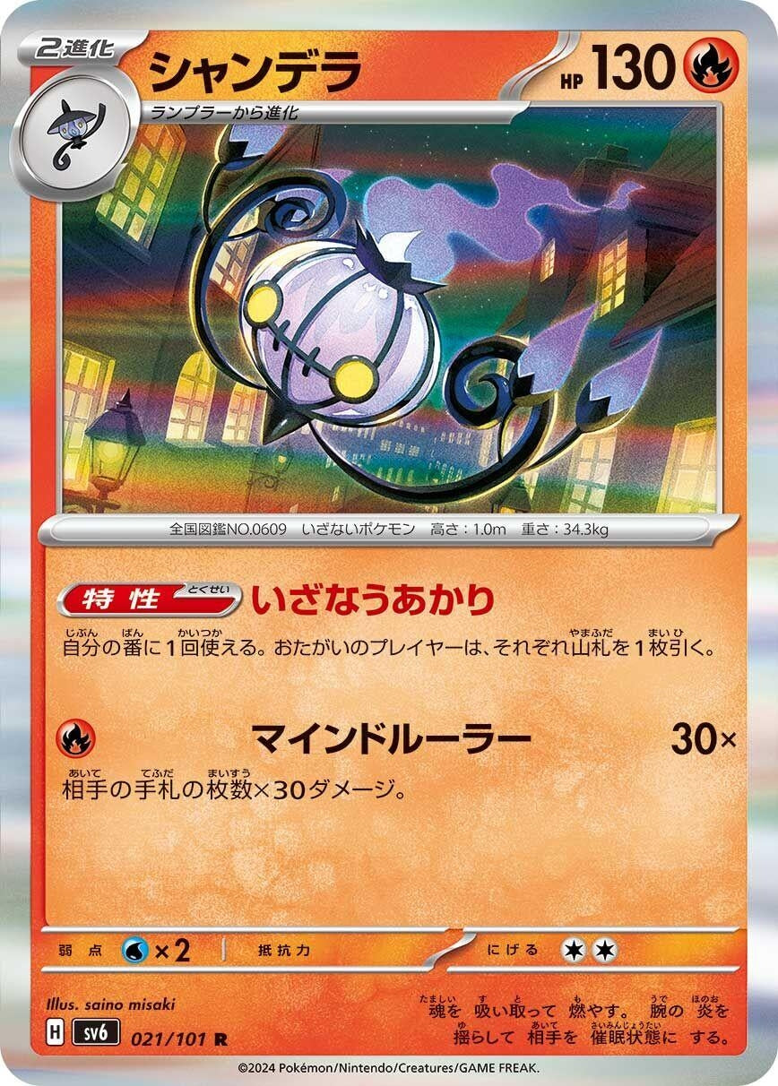 Image for Chandelure (SV6: Transformation Mask) (021/101) - Pokemon Japan