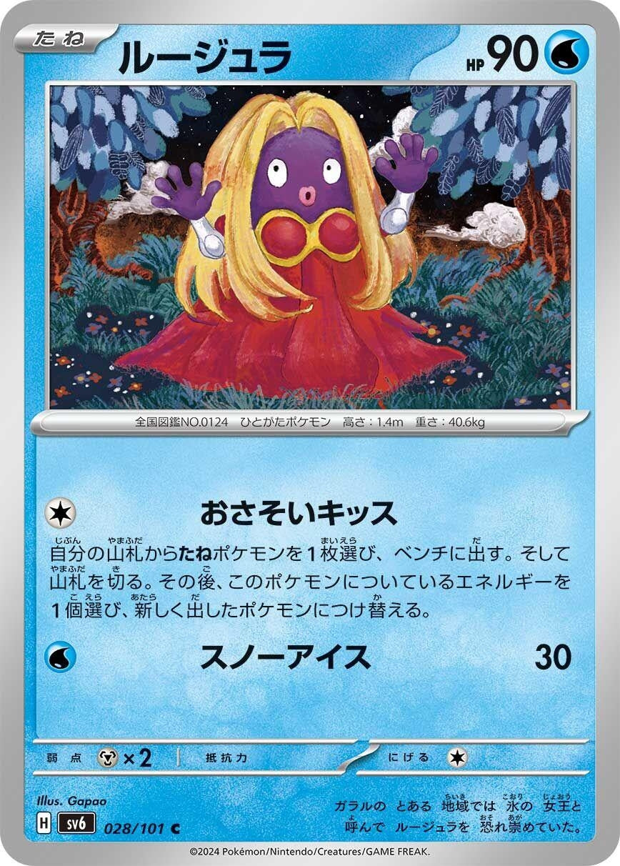 Image for Jynx (SV6: Transformation Mask) (028/101) - Pokemon Japan