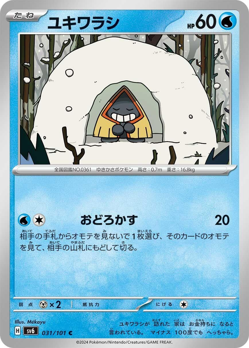 Image for Snorunt (SV6: Transformation Mask) (031/101) - Pokemon Japan