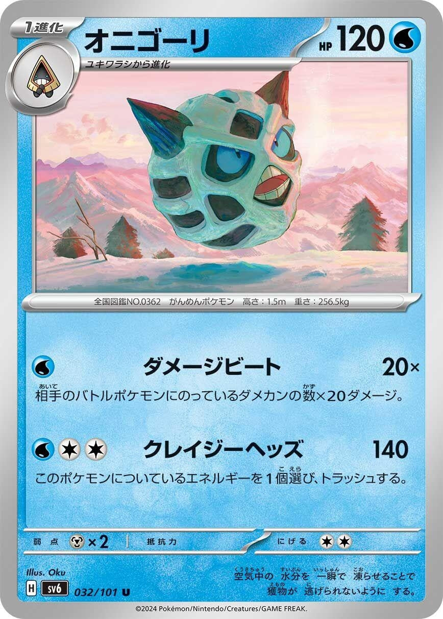 Image for Glalie (SV6: Transformation Mask) (032/101) - Pokemon Japan