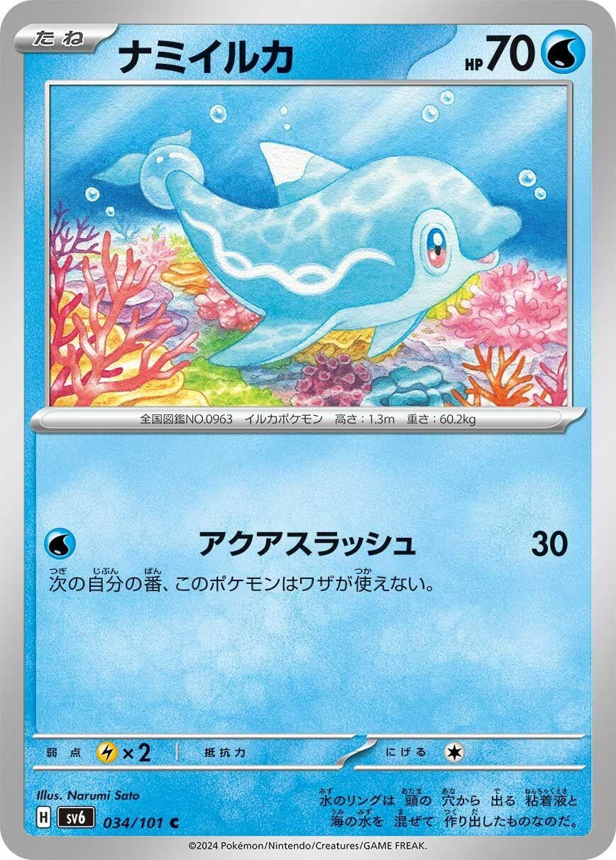 Image for Finizen (SV6: Transformation Mask) (034/101) - Pokemon Japan