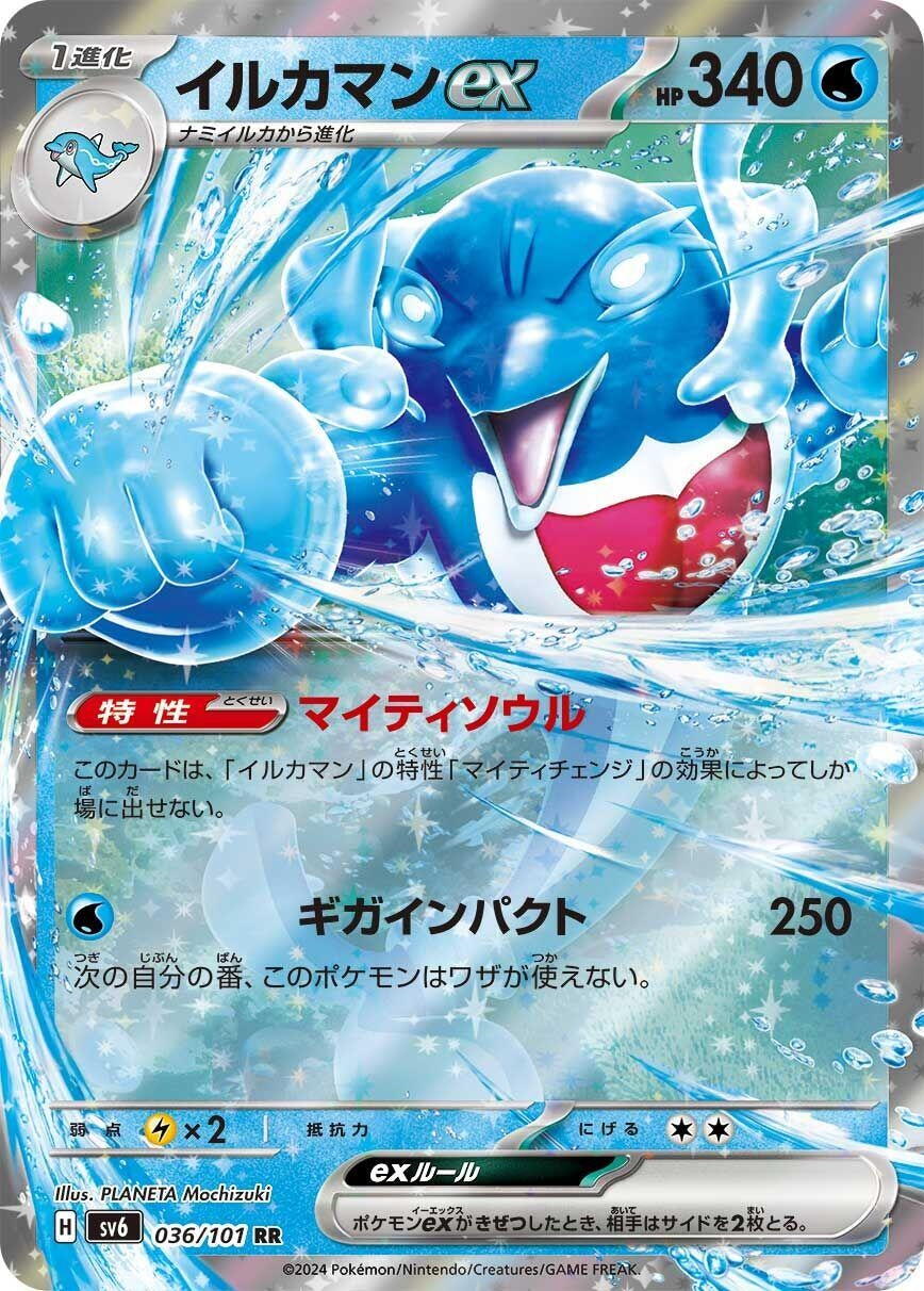 Image for Palafin ex (SV6: Transformation Mask) (036/101) - Pokemon Japan