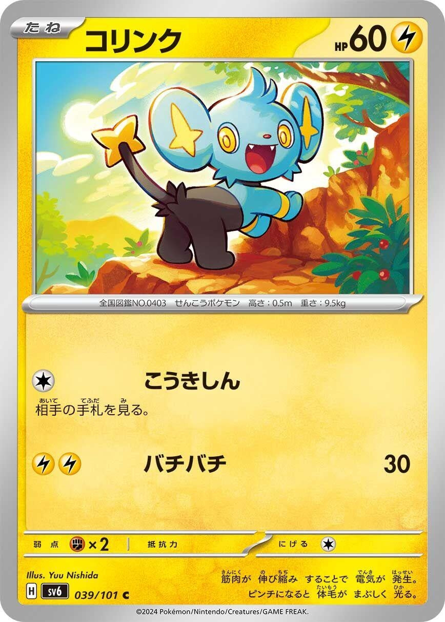 Image for Shinx (SV6: Transformation Mask) (039/101) - Pokemon Japan