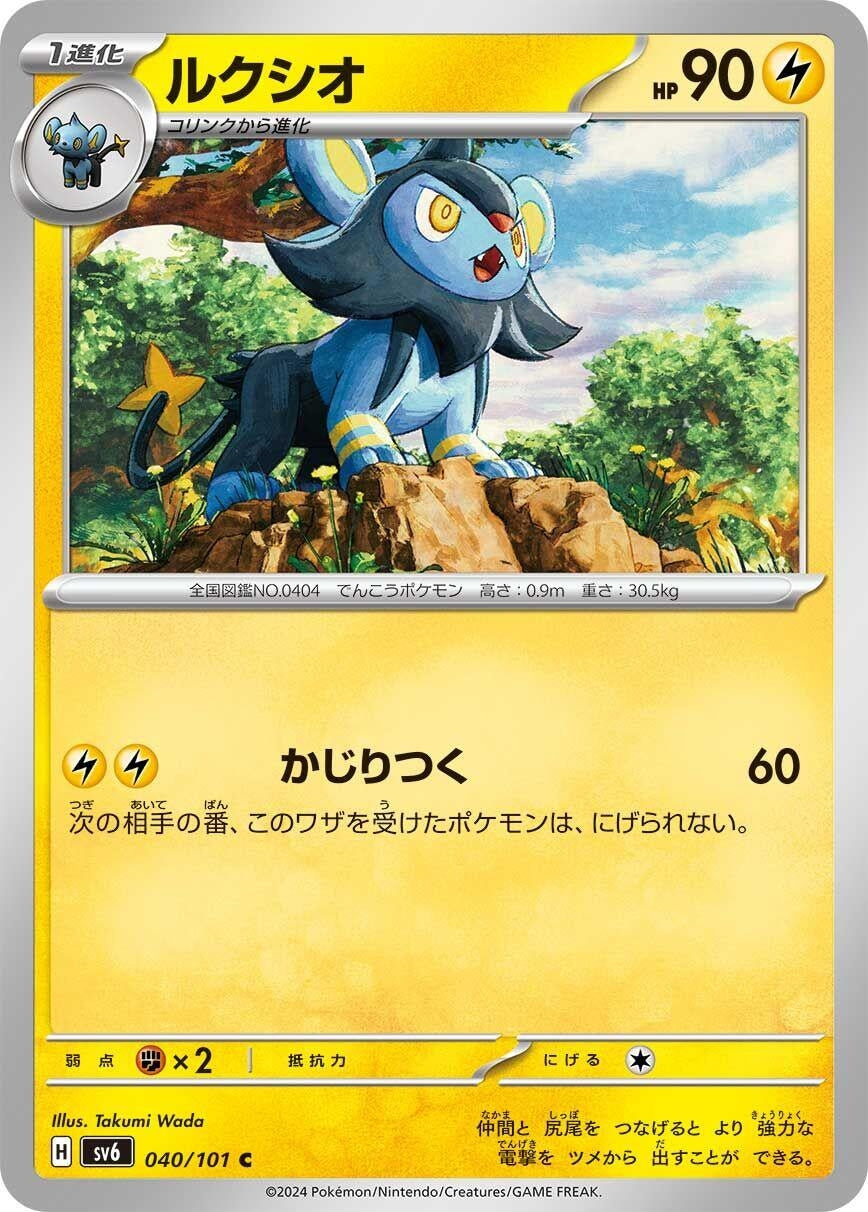 Image for Luxio (SV6: Transformation Mask) (040/101) - Pokemon Japan