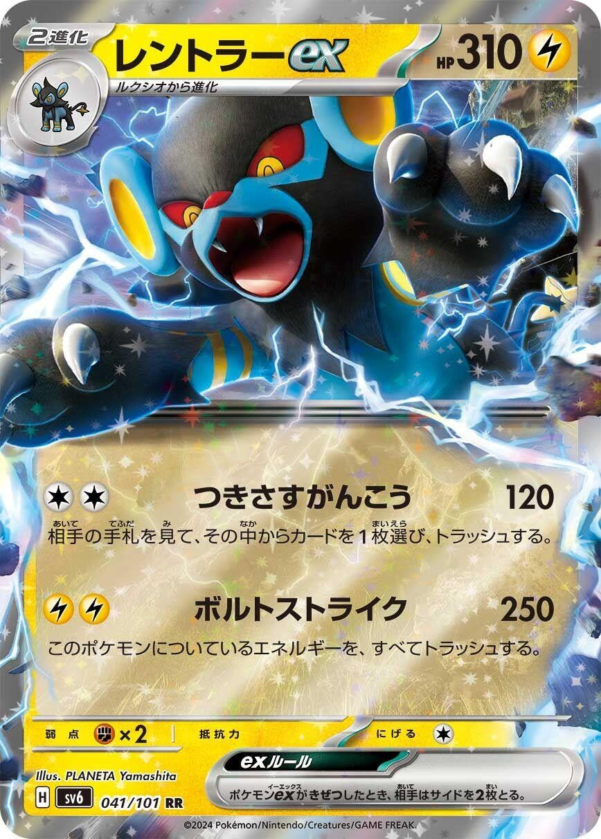 Image for Luxray ex (SV6: Transformation Mask) (041/101) - Pokemon Japan
