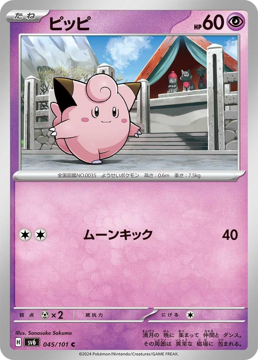 Image for Clefairy (SV6: Transformation Mask) (045/101) - Pokemon Japan