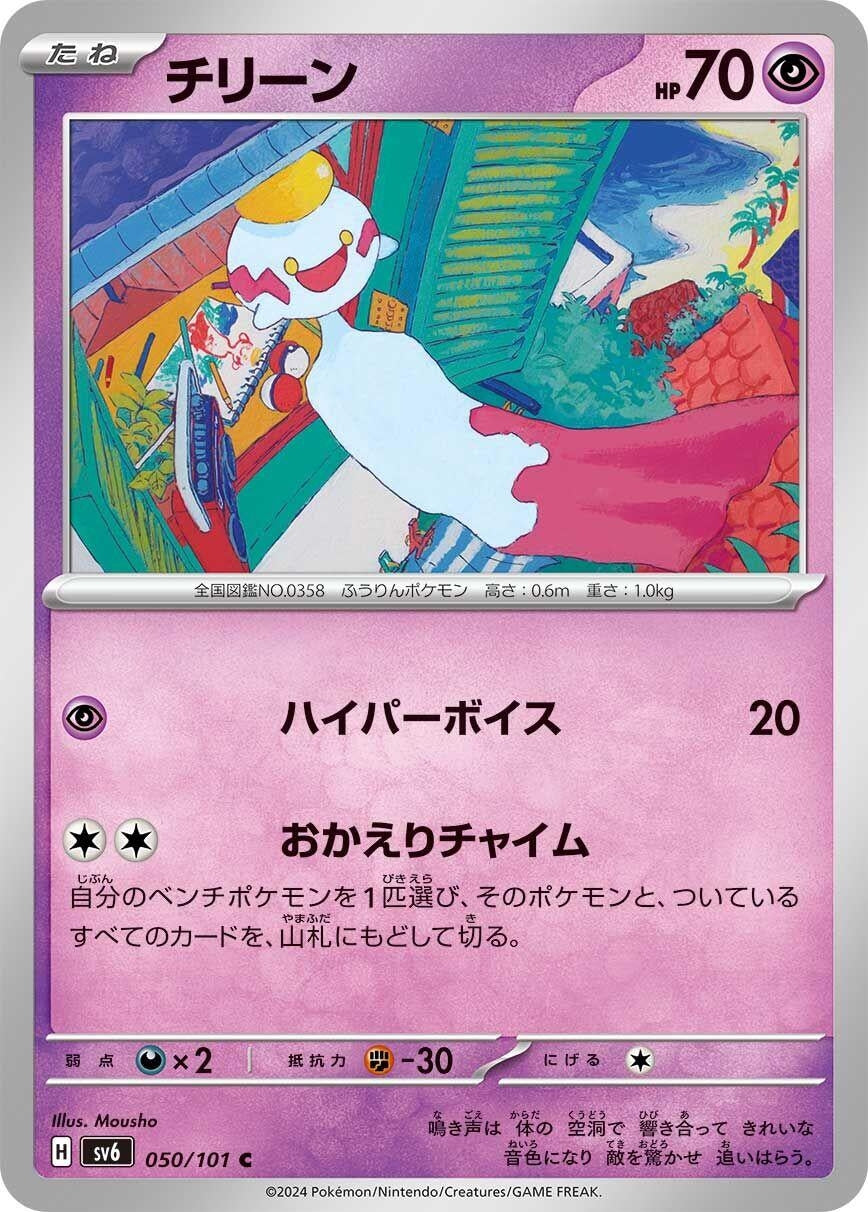 Image for Chimecho (SV6: Transformation Mask) (050/101) - Pokemon Japan