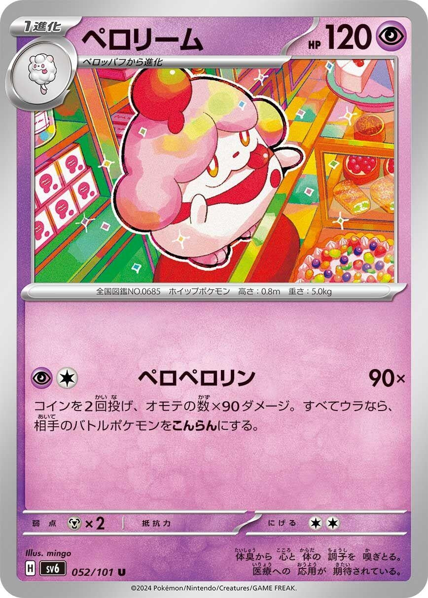 Image for Slurpuff (SV6: Transformation Mask) (052/101) - Pokemon Japan