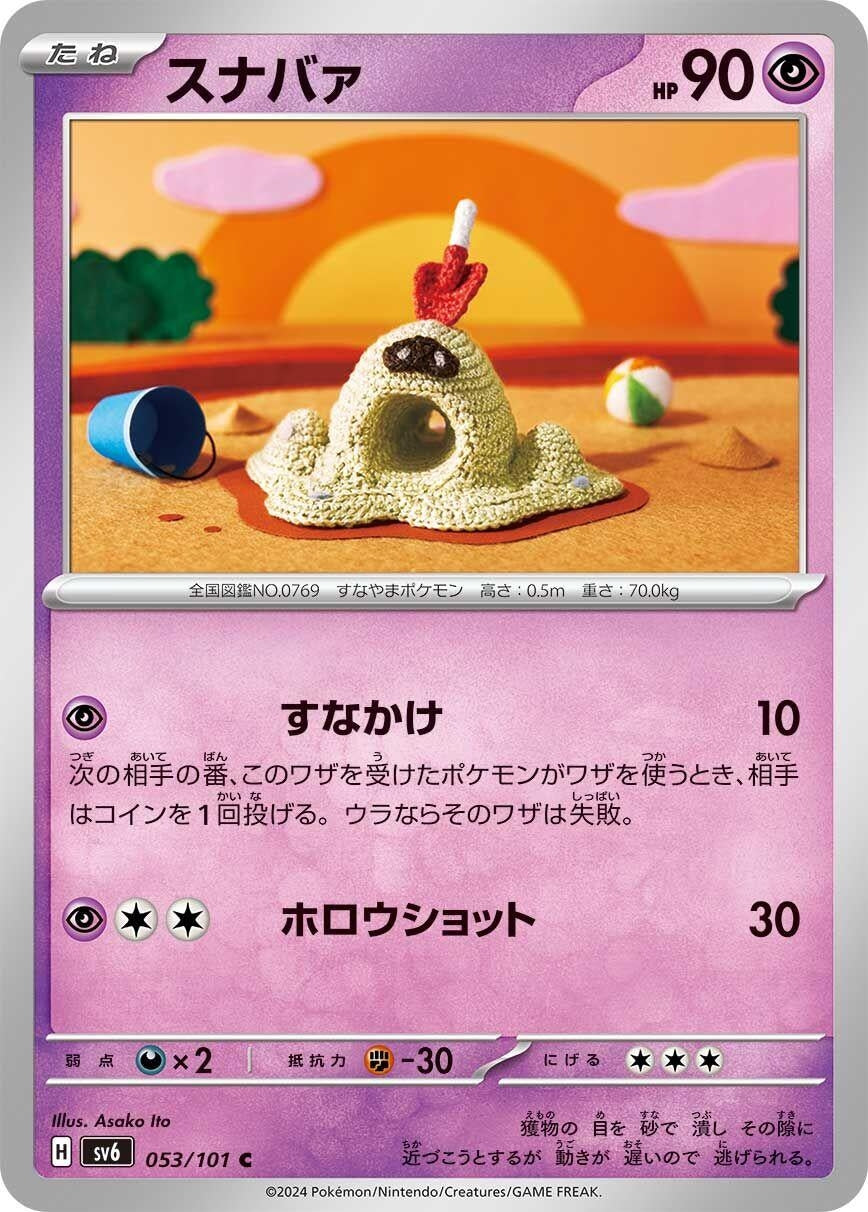 Image for Sandygast (SV6: Transformation Mask) (053/101) - Pokemon Japan