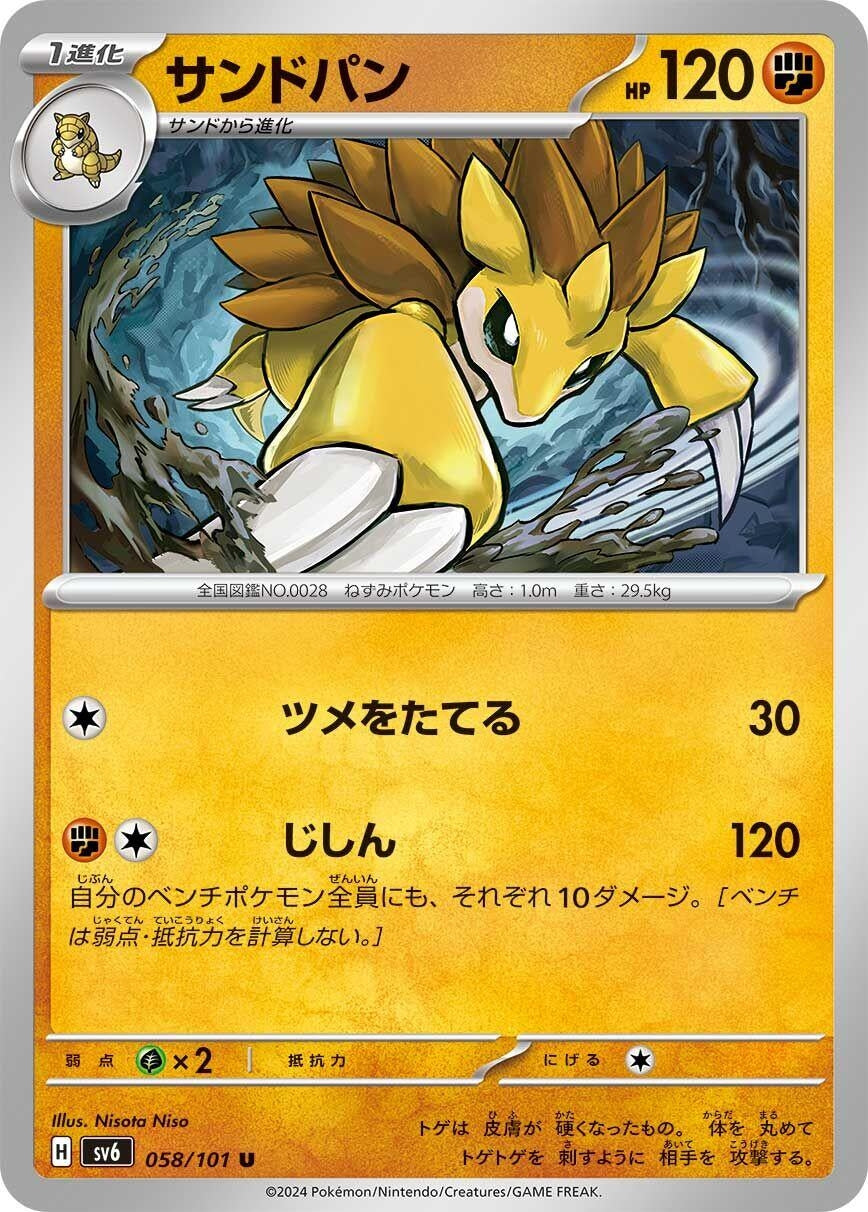Image for Sandslash (SV6: Transformation Mask) (058/101) - Pokemon Japan