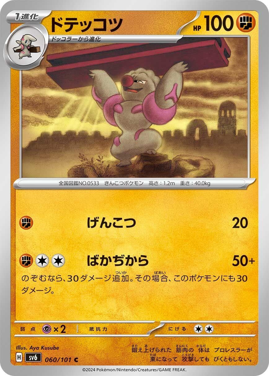 Image for Gurdurr (SV6: Transformation Mask) (060/101) - Pokemon Japan