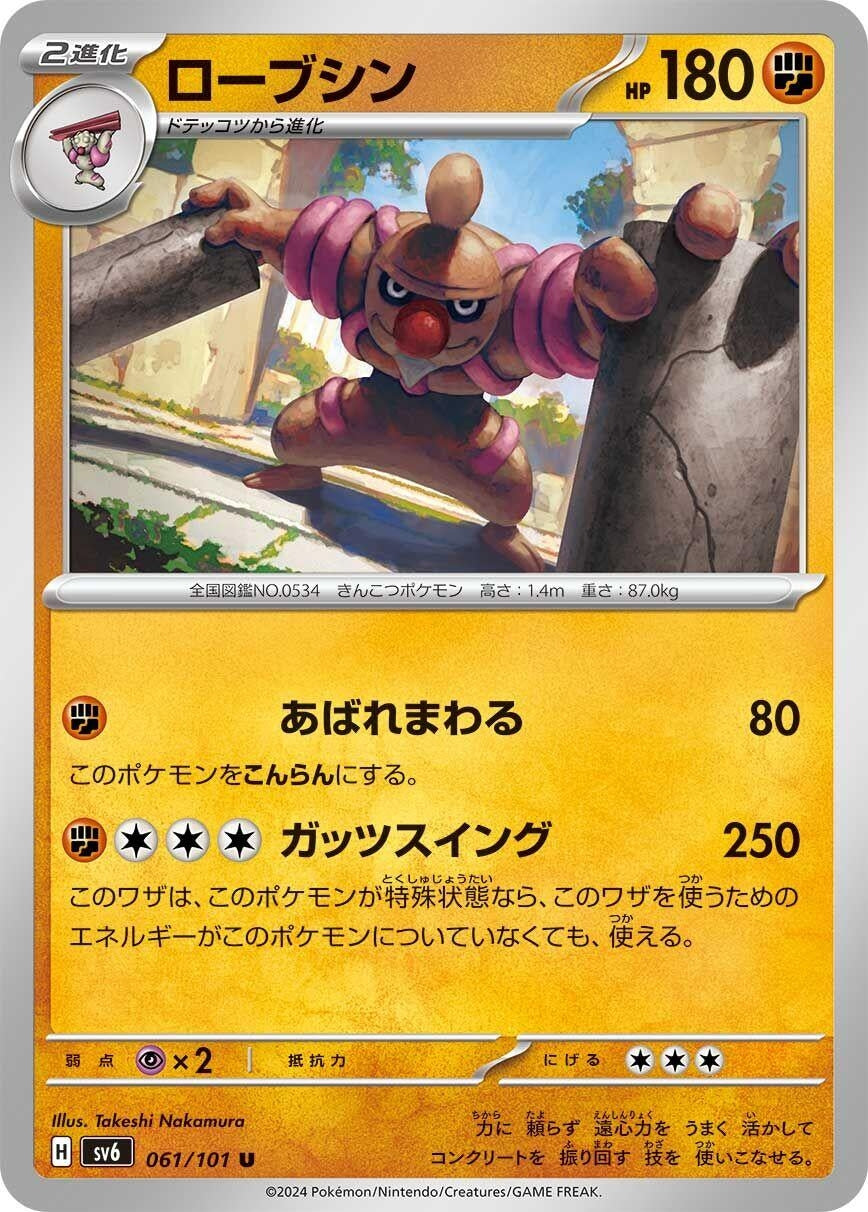 Image for Conkeldurr (SV6: Transformation Mask) (061/101) - Pokemon Japan