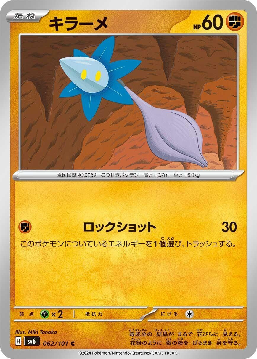 Image for Glimmet (SV6: Transformation Mask) (062/101) - Pokemon Japan