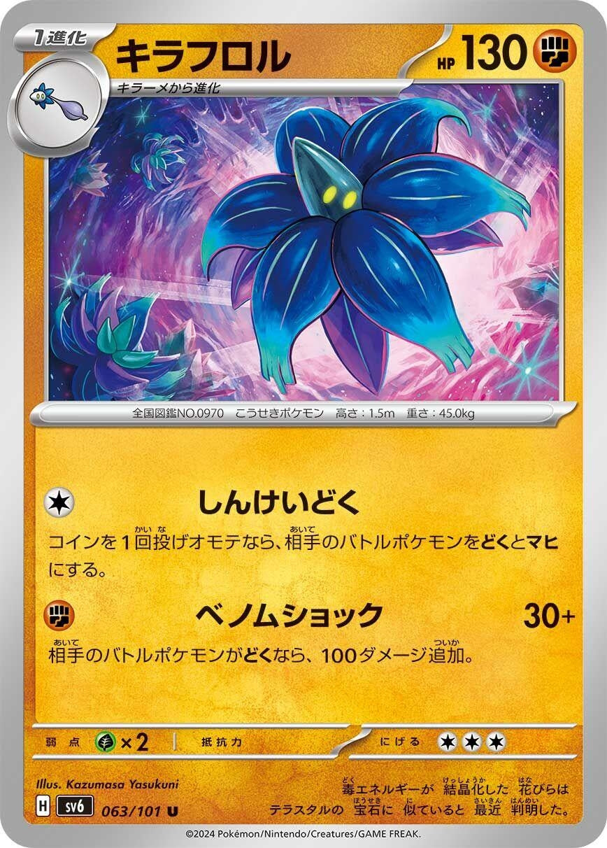 Image for Glimmora (SV6: Transformation Mask) (063/101) - Pokemon Japan