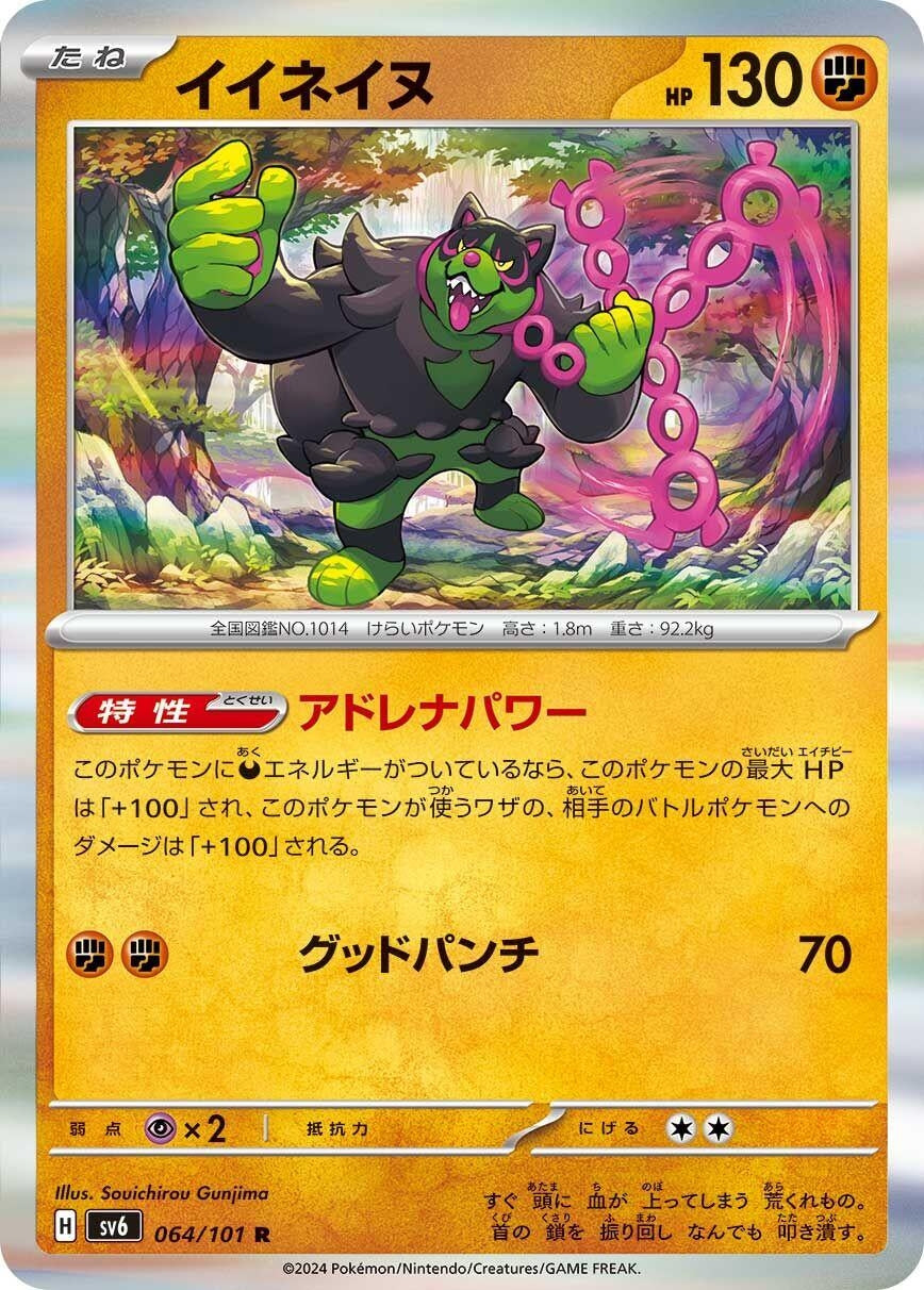 Image for Okidogi (SV6: Transformation Mask) (064/101) - Pokemon Japan