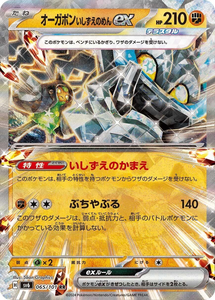 Image for Cornerstone Mask Ogerpon ex (SV6: Transformation Mask) (065/101) - Pokemon Japan