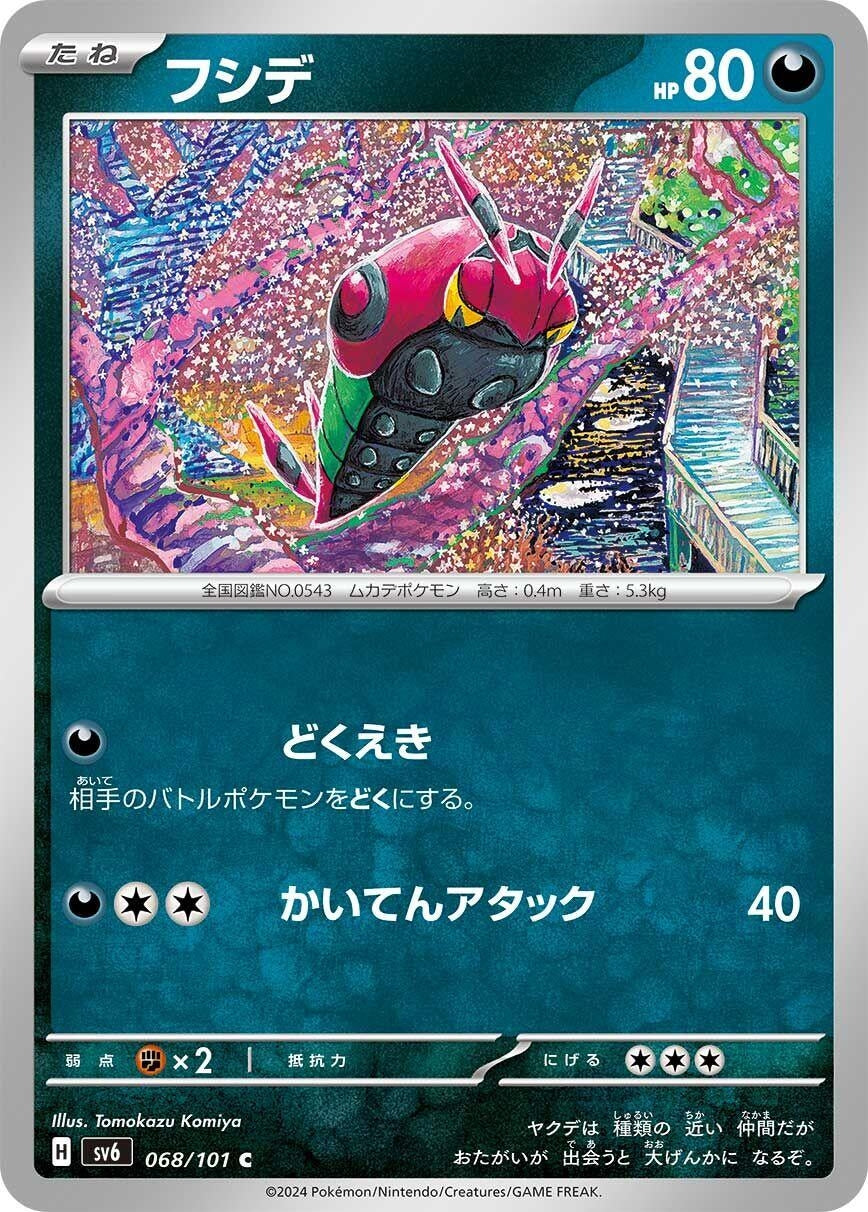 Image for Venipede (SV6: Transformation Mask) (068/101) - Pokemon Japan