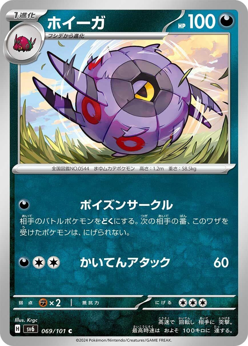 Image for Whirlipede (SV6: Transformation Mask) (069/101) - Pokemon Japan