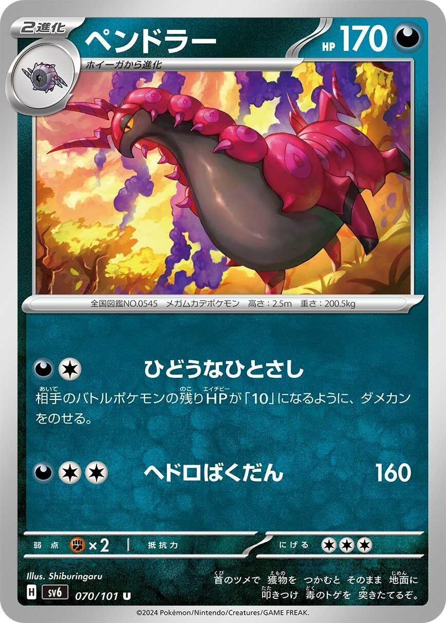 Image for Scolipede (SV6: Transformation Mask) (070/101) - Pokemon Japan
