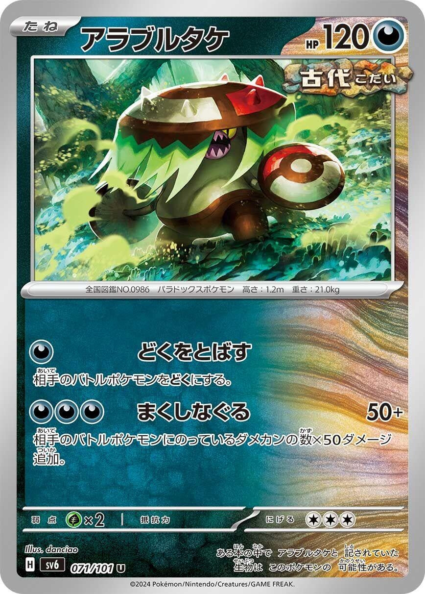 Image for Brute Bonnet (SV6: Transformation Mask) (071/101) - Pokemon Japan