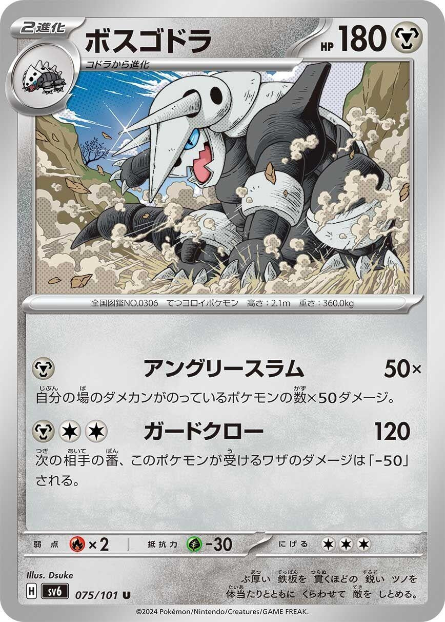 Image for Aggron (SV6: Transformation Mask) (075/101) - Pokemon Japan