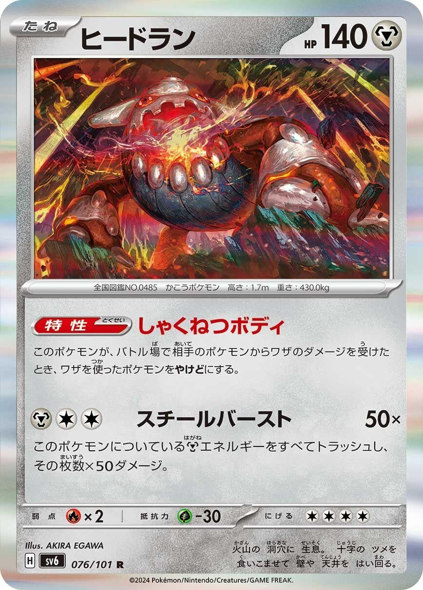 Image for Heatran (SV6: Transformation Mask) (076/101) - Pokemon Japan