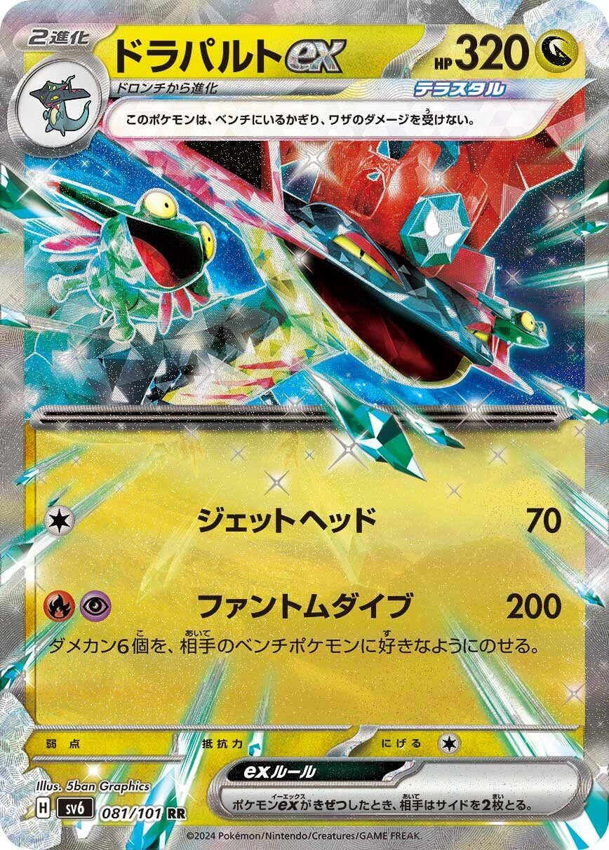 Image for Dragapult ex (SV6: Transformation Mask) (081/101) - Pokemon Japan