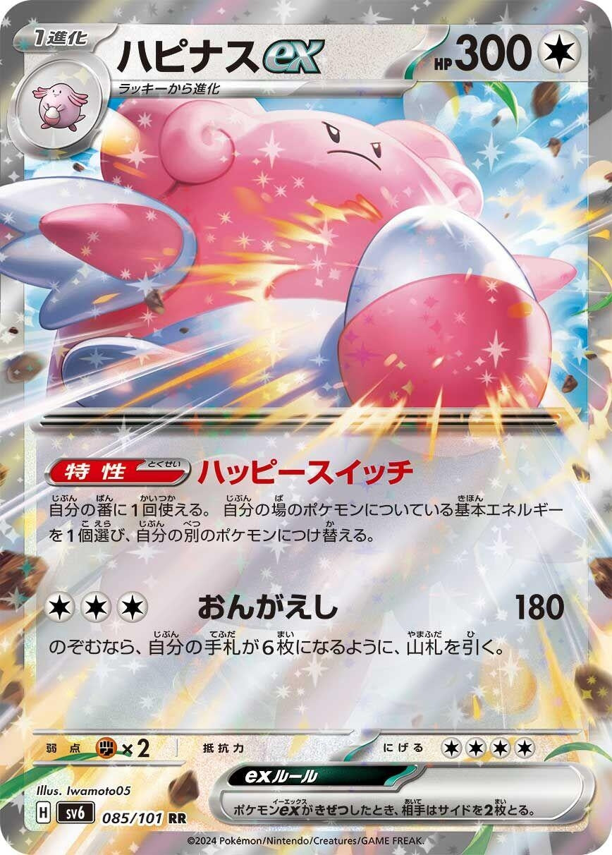 Image for Blissey ex (SV6: Transformation Mask) (085/101) - Pokemon Japan