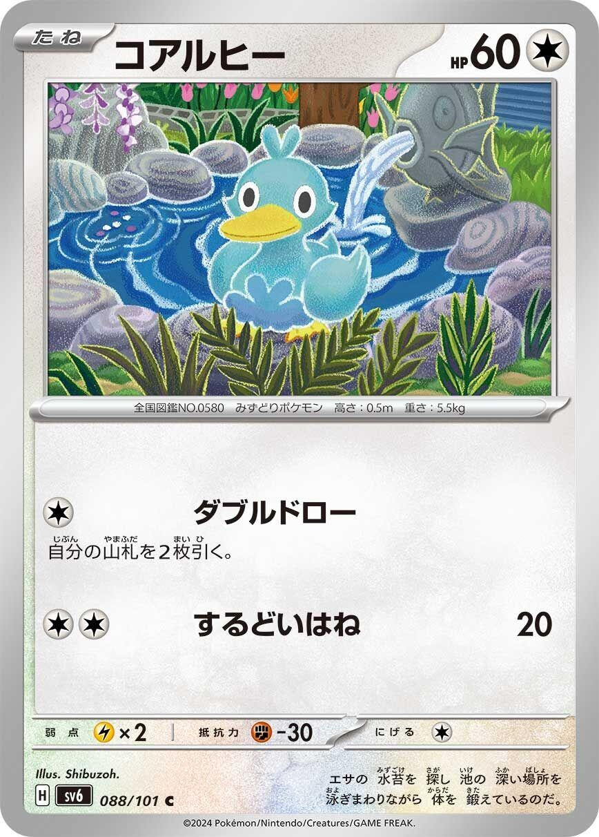 Image for Ducklett (SV6: Transformation Mask) (088/101) - Pokemon Japan