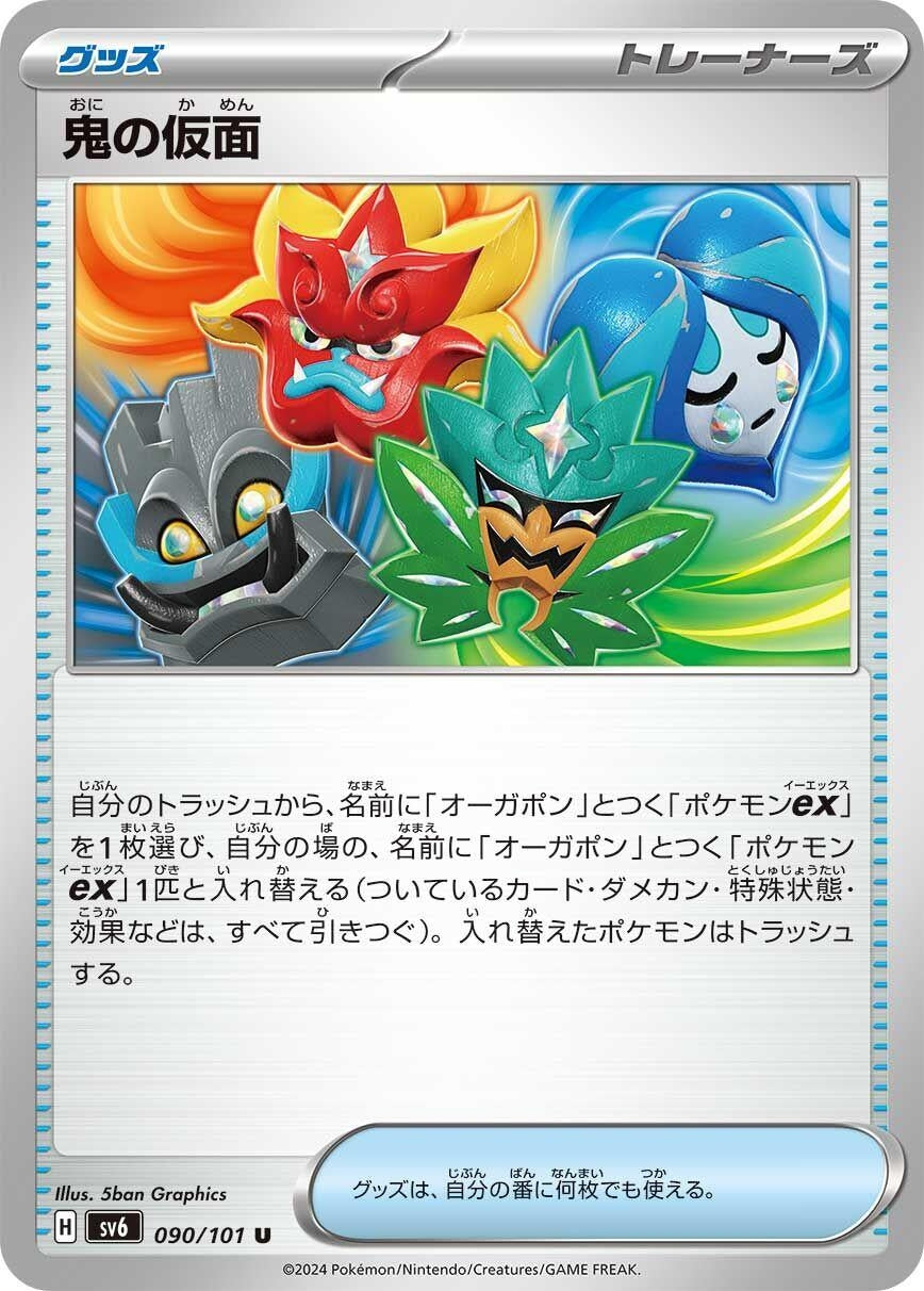 Image for Ogre's Mask (SV6: Transformation Mask) (090/101) - Pokemon Japan