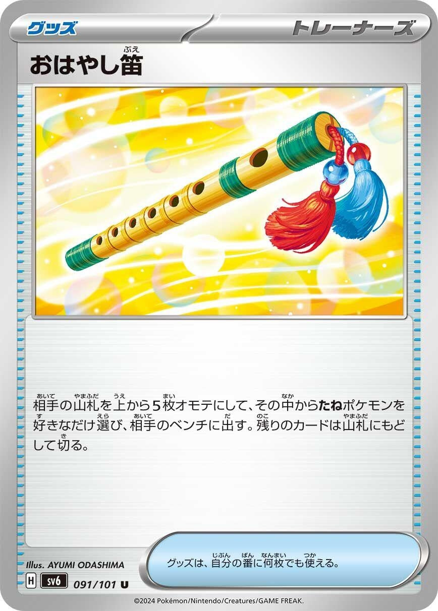 Image for Accompanying Flute (SV6: Transformation Mask) (091/101) - Pokemon Japan