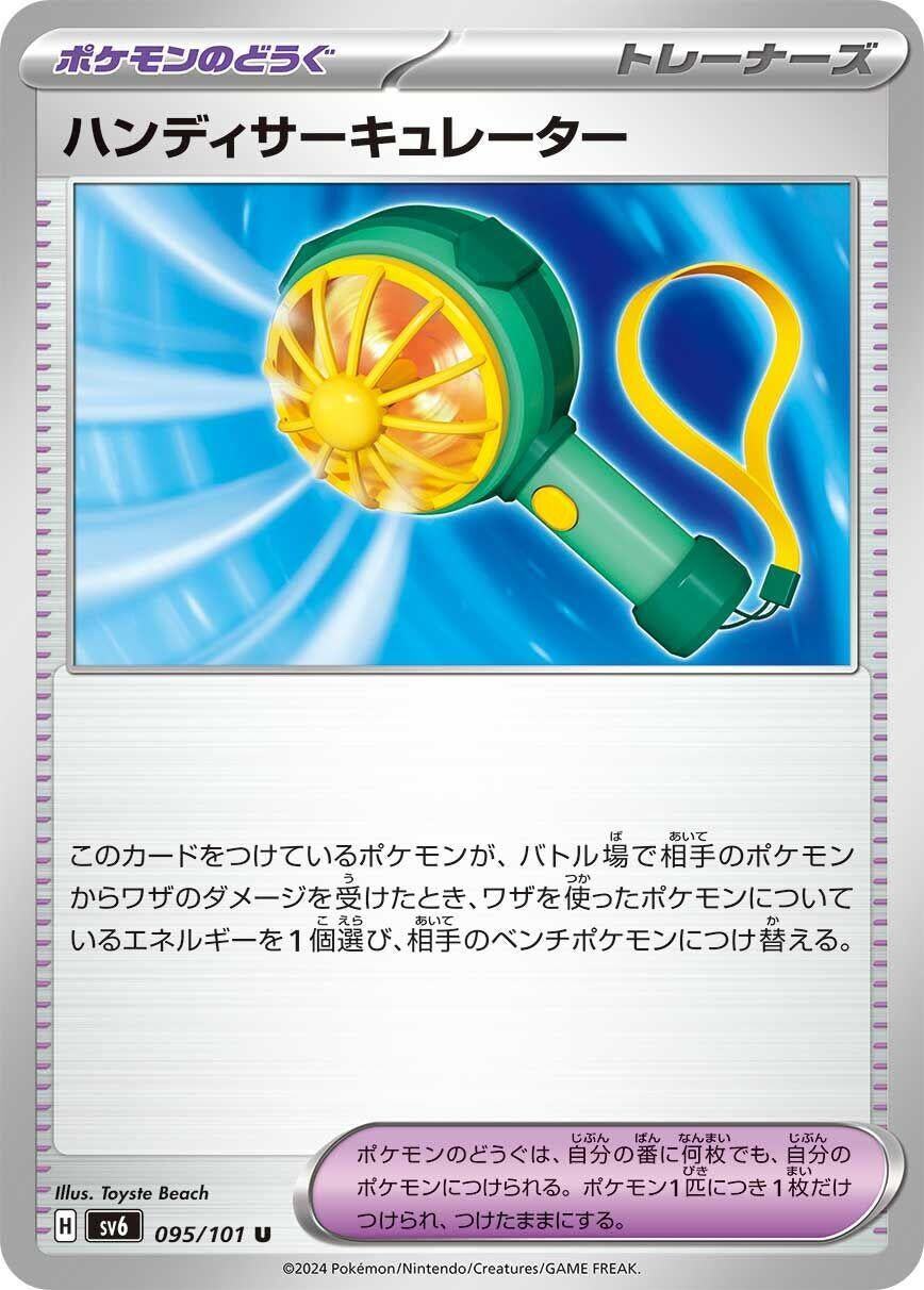 Image for Handheld Fan (SV6: Transformation Mask) (095/101) - Pokemon Japan