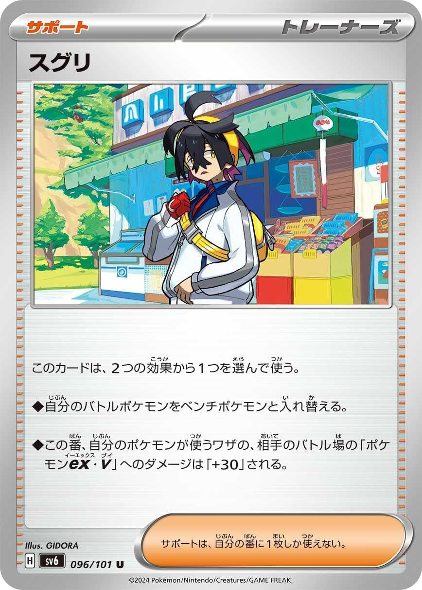 Image for Kieran (SV6: Transformation Mask) (096/101) - Pokemon Japan