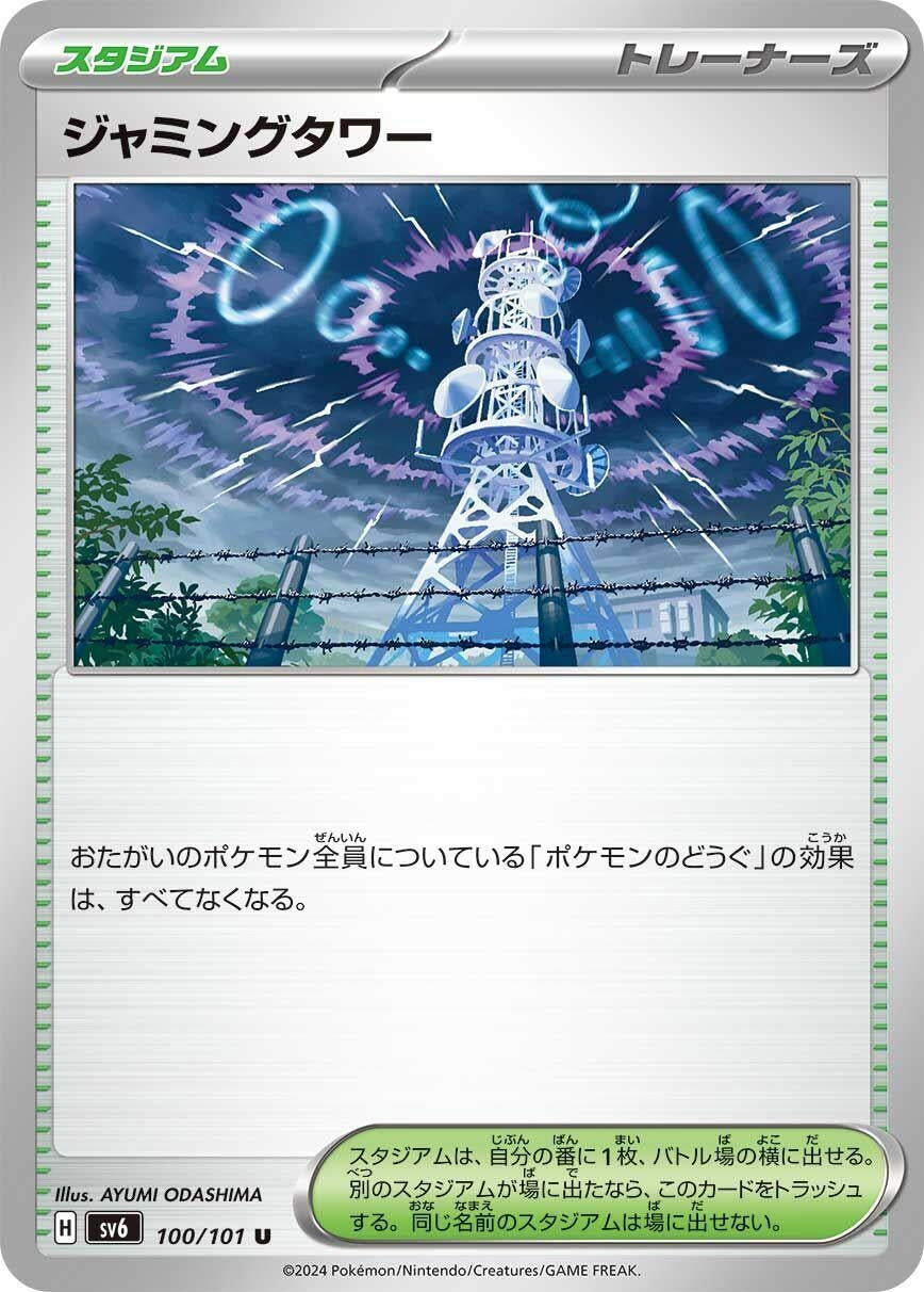Image for Jamming Tower (SV6: Transformation Mask) (100/101) - Pokemon Japan