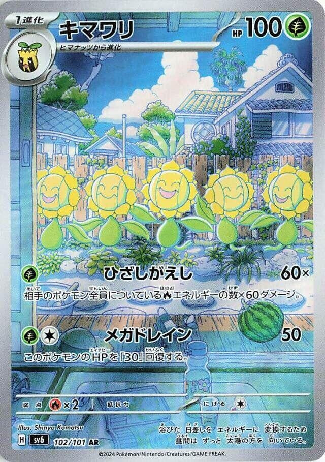 Image for Sunflora (SV6: Transformation Mask) (102/101) - Pokemon Japan