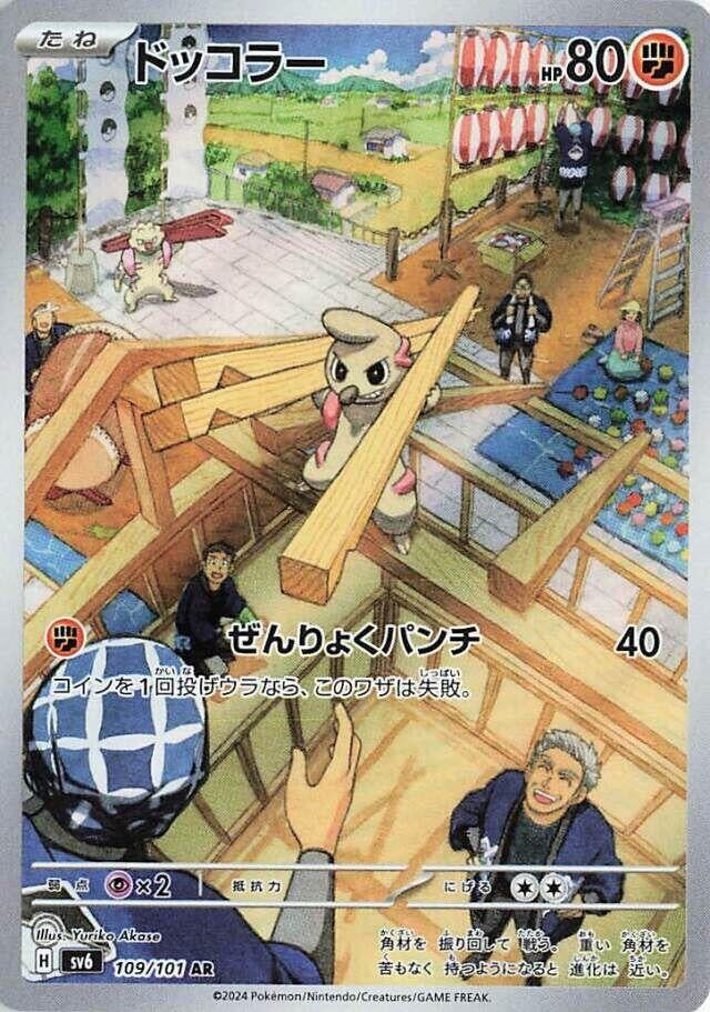 Image for Timburr (SV6: Transformation Mask) (109/101) - Pokemon Japan