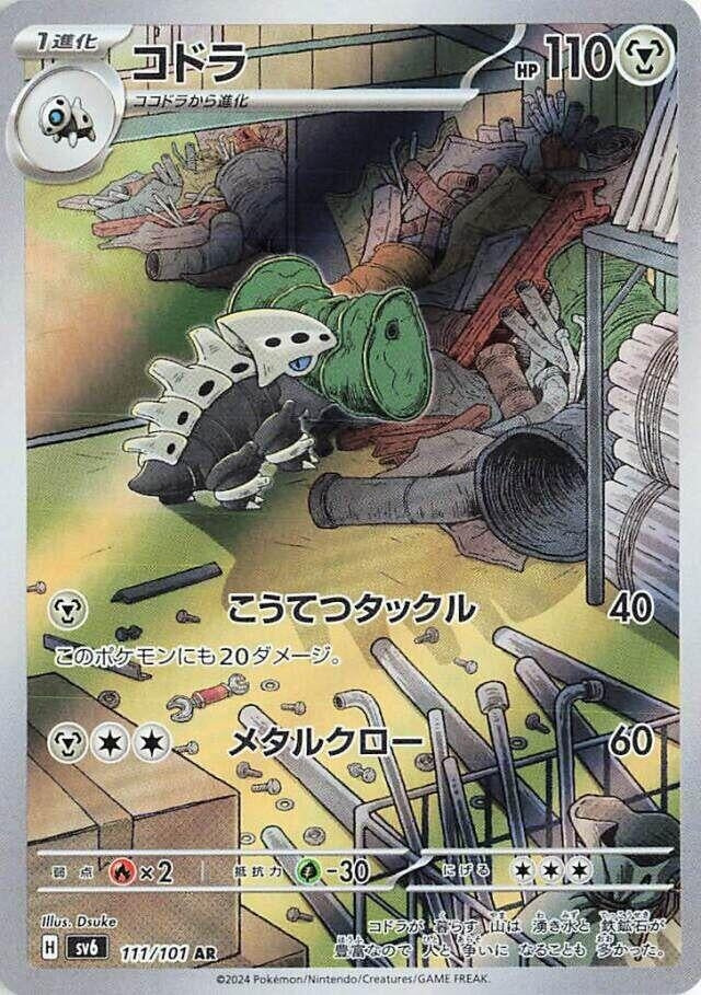 Image for Lairon (SV6: Transformation Mask) (111/101) - Pokemon Japan
