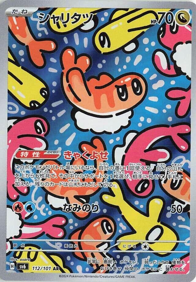 Image for Tatsugiri (SV6: Transformation Mask) (112/101) - Pokemon Japan