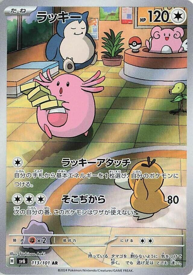 Image for Chansey (SV6: Transformation Mask) (113/101) - Pokemon Japan