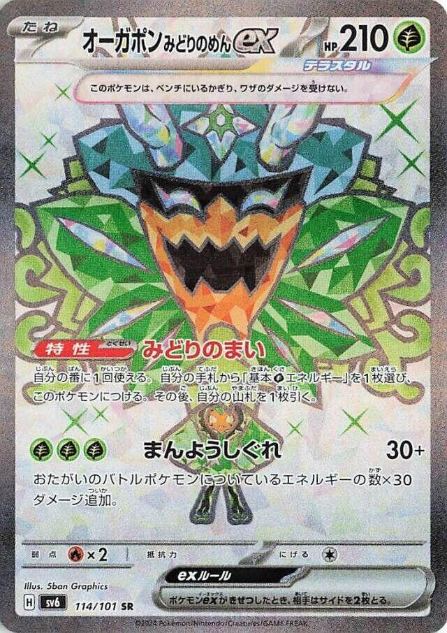 Image for Teal Mask Ogerpon ex (SV6: Transformation Mask) (114/101) - Pokemon Japan