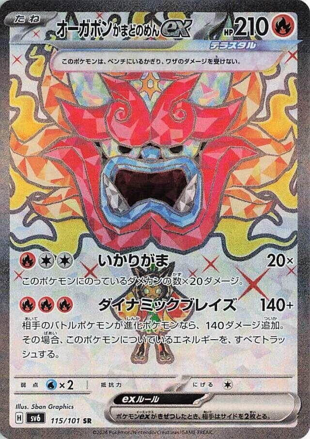 Image for Hearthflame Mask Ogerpon ex (SV6: Transformation Mask) (115/101) - Pokemon Japan